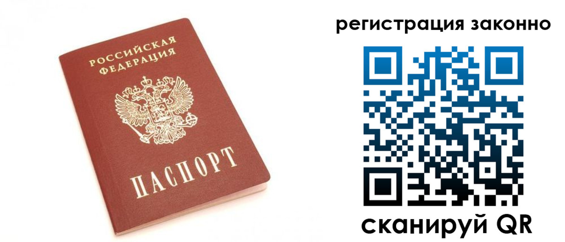 временная регистрация для всех в Вилюйске