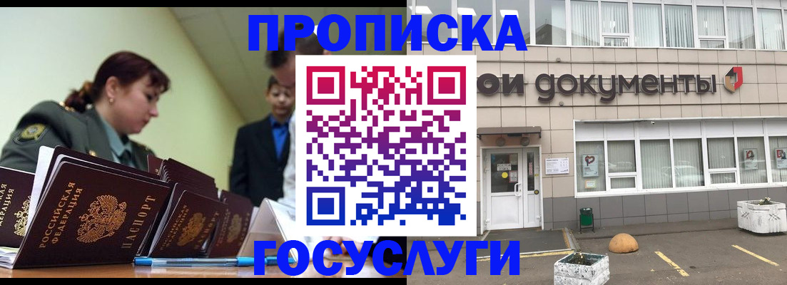 прописка регистрация в Вилюйске